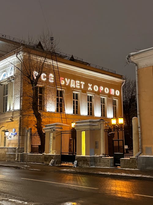 A Building Illuminated at Night