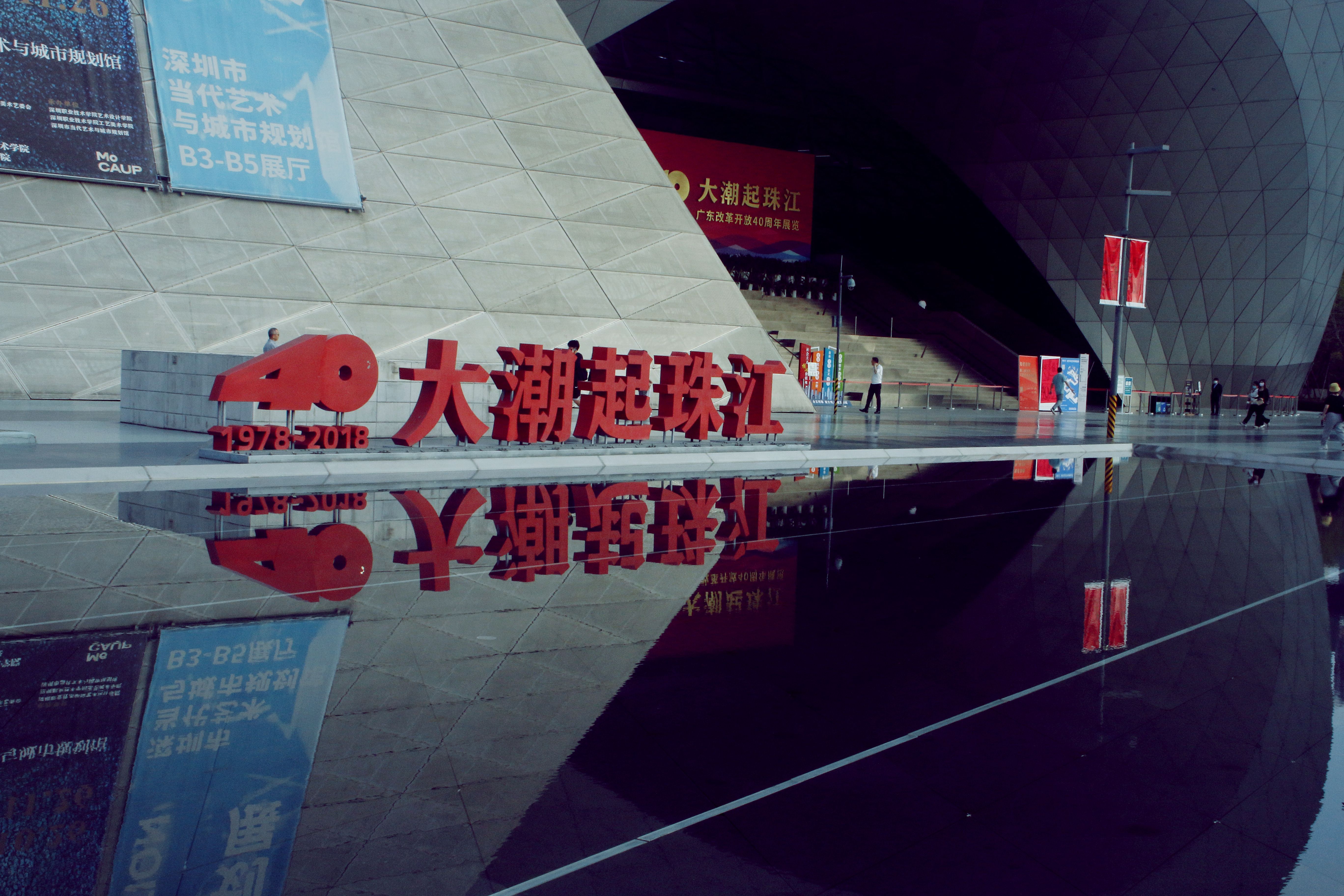 Reflection of modern architecture and anniversary sign in Shenzhen, China.