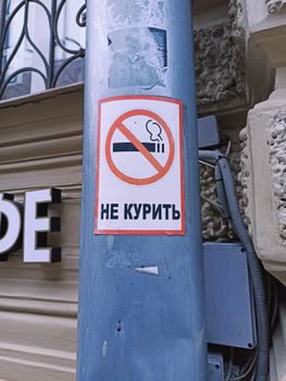 Street sign in St. Petersburg, Russia showing a no smoking warning on a lamppost.