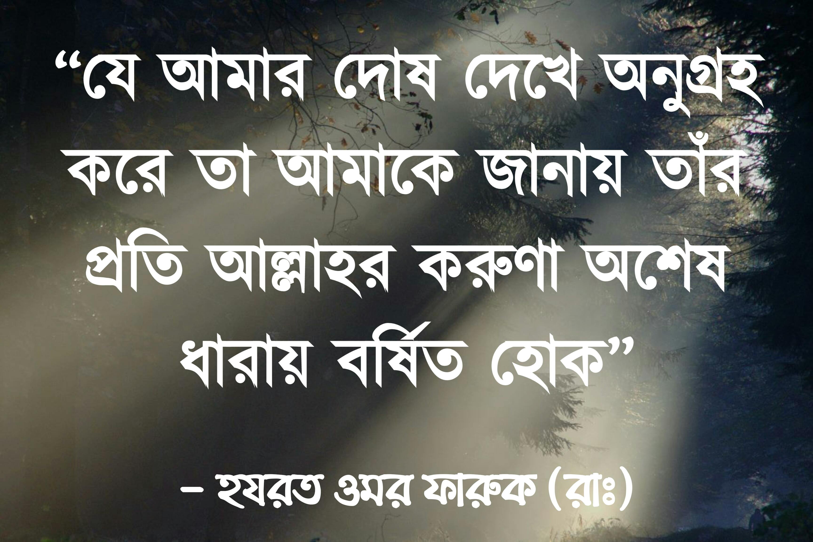 Imagine De Stoc Gratuită Cu Bangla Citate Hazrat Umar Farooq R
