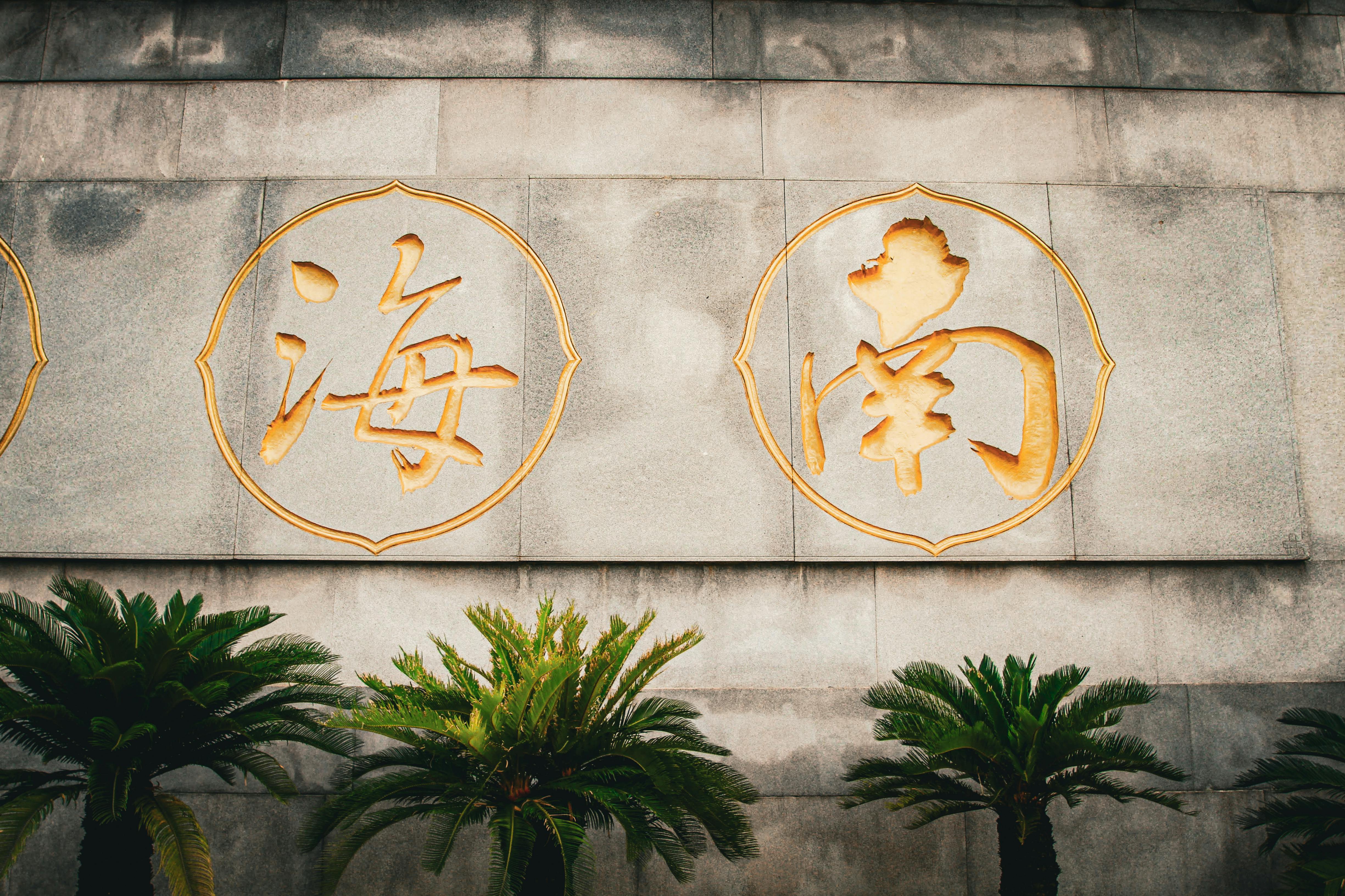 What does a circled R mean?