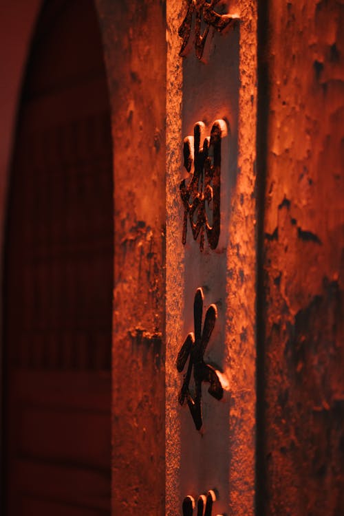 Close-up of a Wall with Chinese Characters 