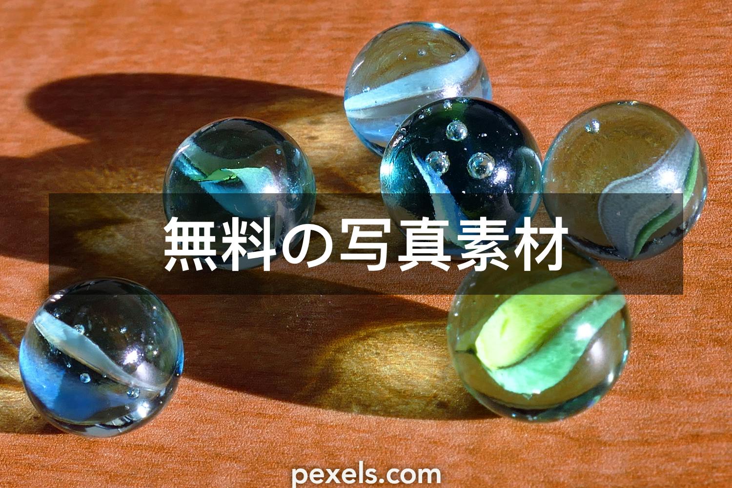 1000 ビー玉と一致する写真 Pexels 無料の写真素材