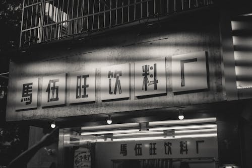 Grayscale Photo of Black and White Signages