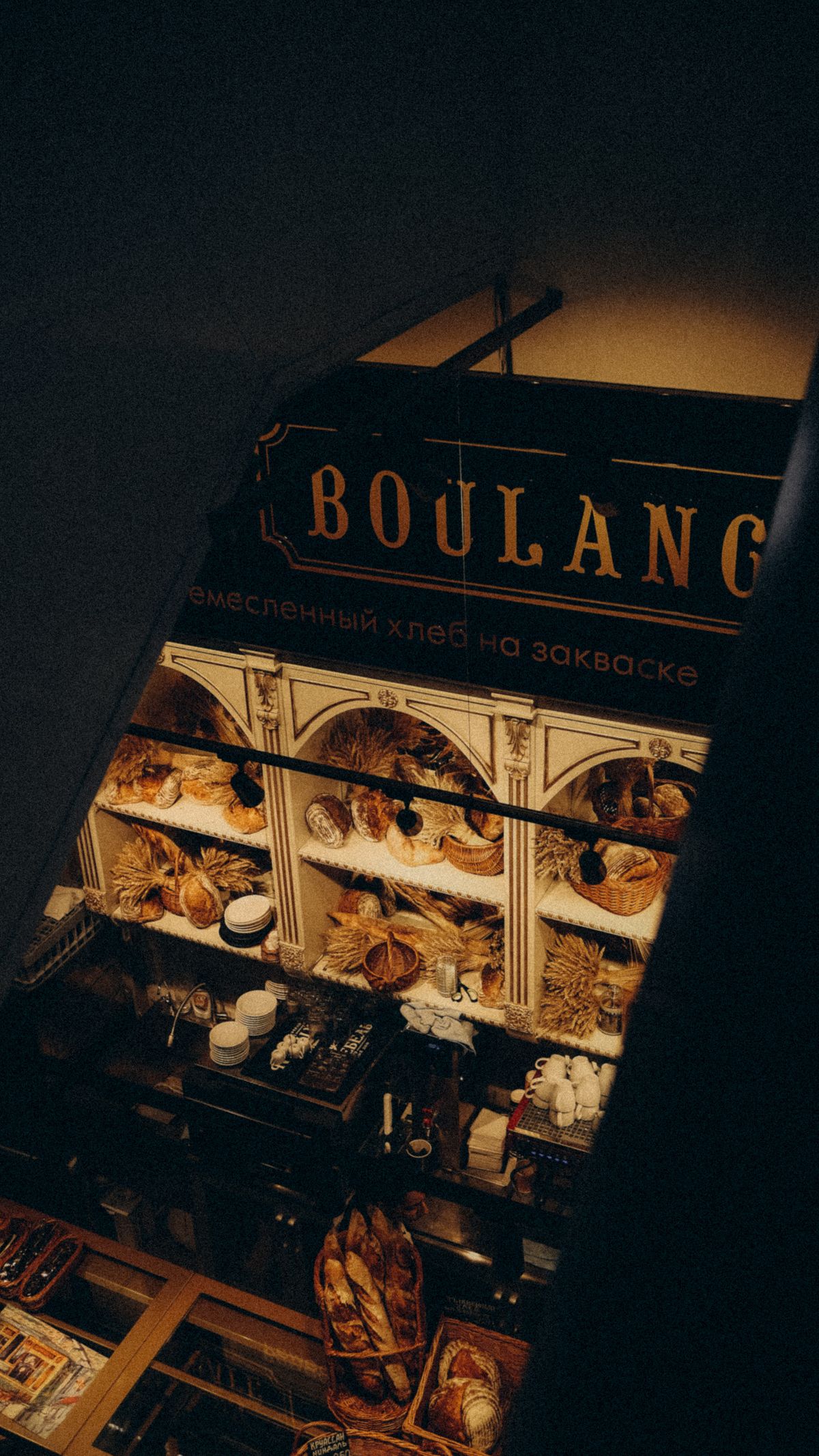 Boulangerie artisanale