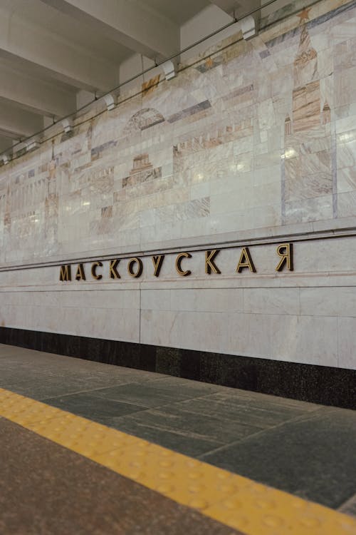 Ploshcha Yakuba Kolasa, Minsk Subway Station, Belarus 