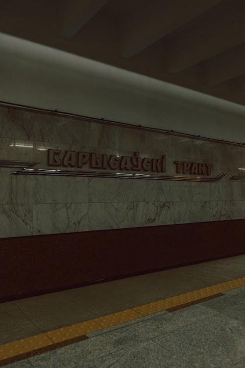 Wall of a Russian Subway Station