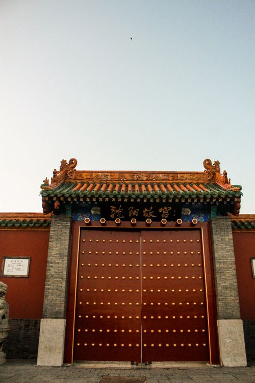 Free A stunning low-angle view of the Shenyang Imperial Palace entrance showcasing traditional Chinese architecture. Stock Photo