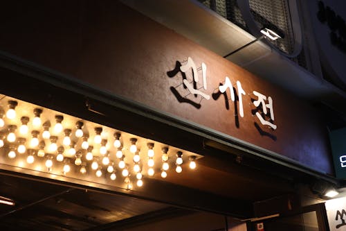 Beautiful Night Store Lighting Restaurant in Korea