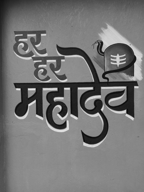 Free HarHar Mahadev  Stock Photo