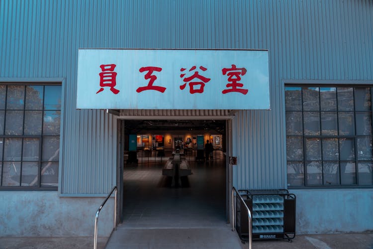 Entrance To The Staff Washroom At The Taipei Railway Workshop Museum