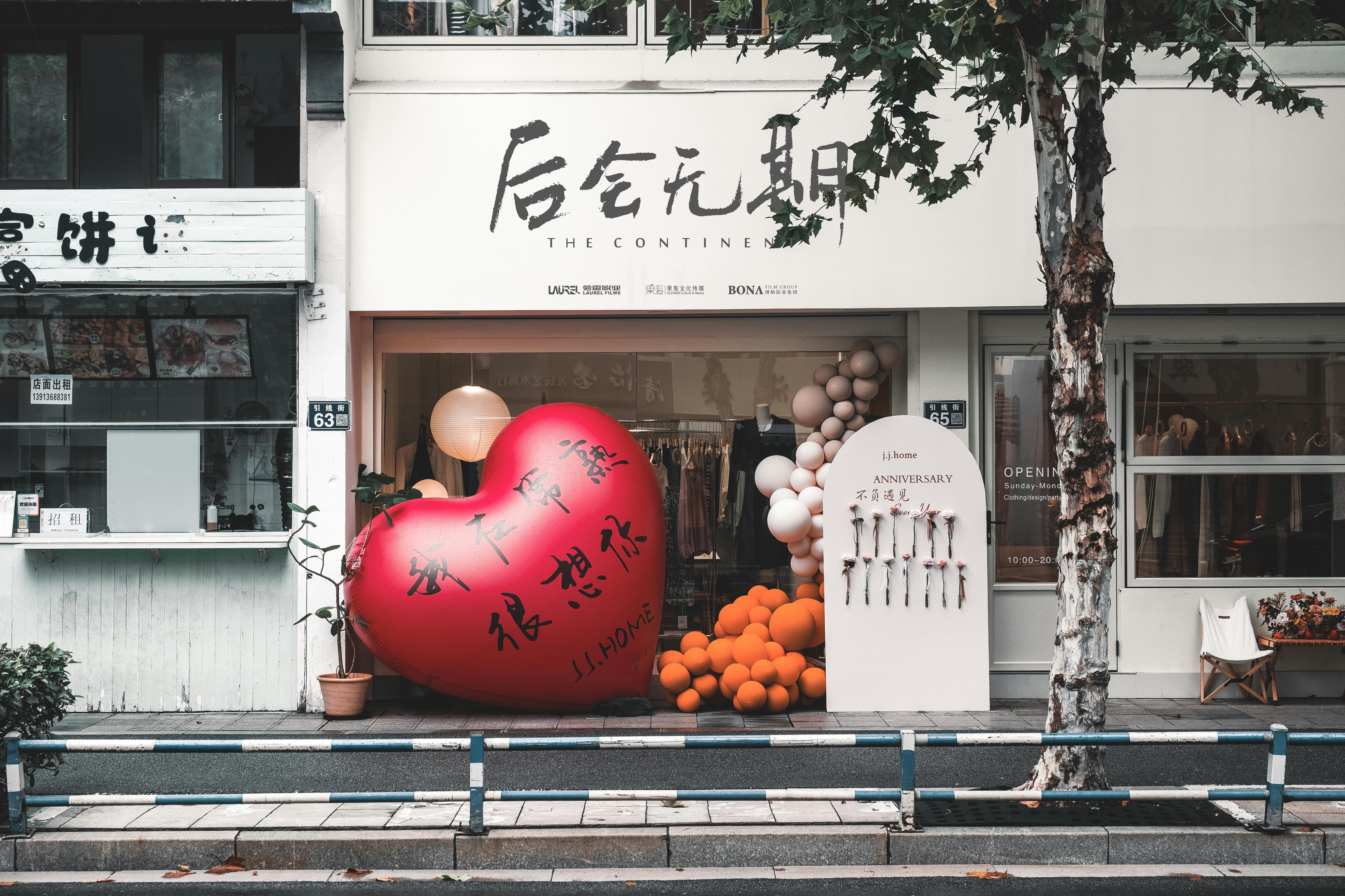 Comme des Garcons PLAY の店舗