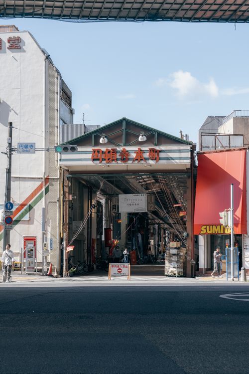 Free Exploring a lively street market entrance in Nagoya, Japan under a clear blue sky. Stock Photo