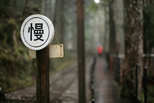 A sign with a japanese writing on it