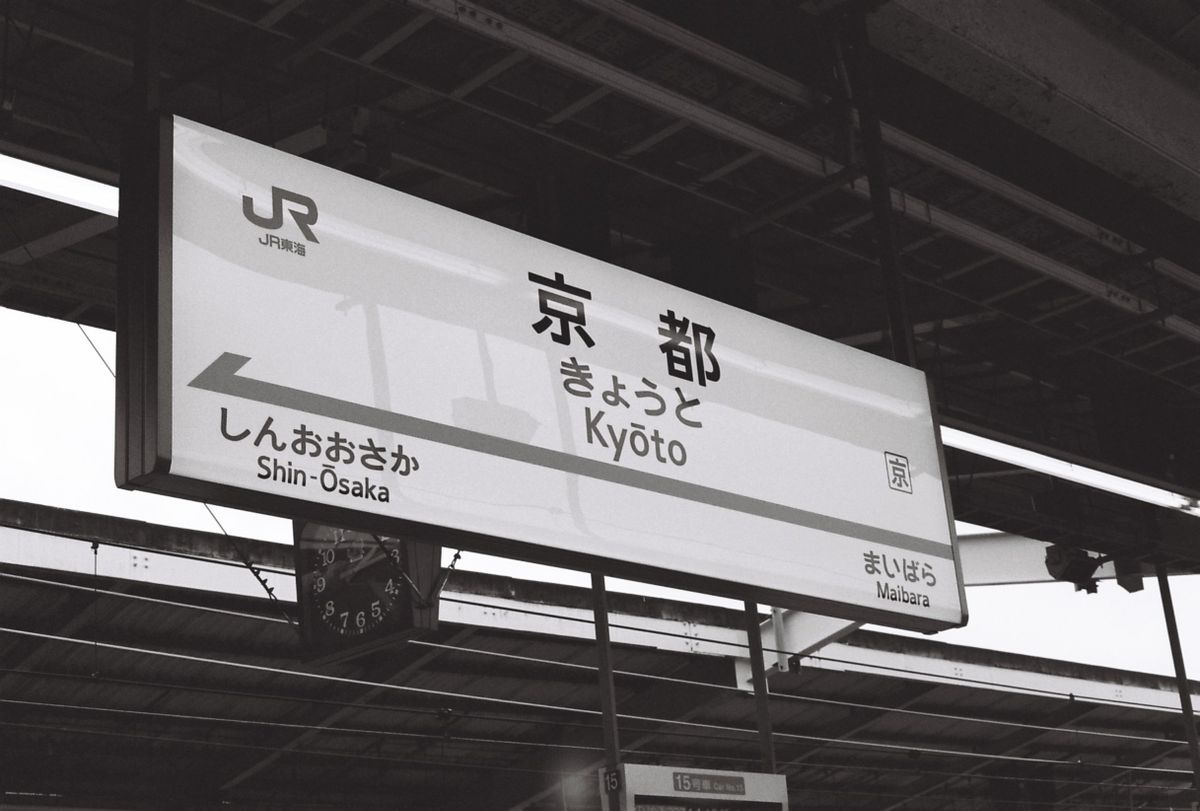 Black and white photo of a Kyoto train station sign with clear text