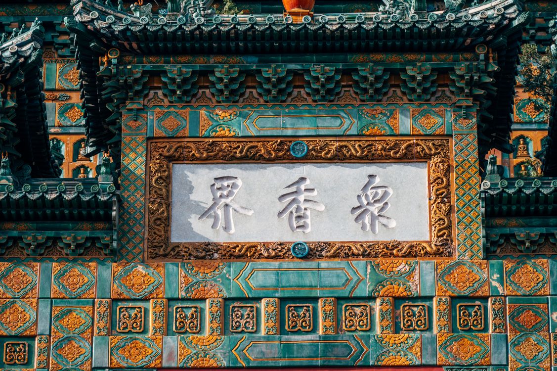 Writing on Wall of Summer Palace in Beijing · Free Stock Photo