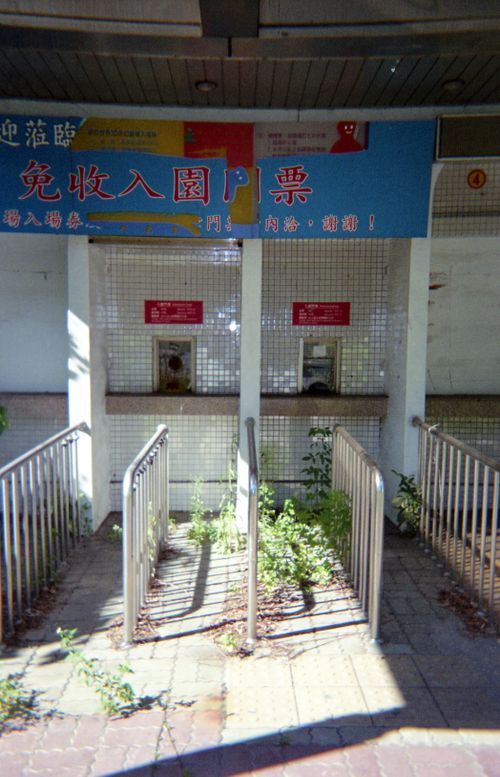 Free Old ticket booth entrance overgrown with plants in Taipei, Taiwan. Stock Photo