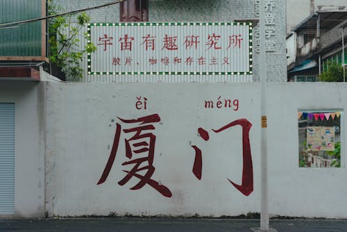 Fotobanka s bezplatnými fotkami na tému budova, čínsky, graffiti