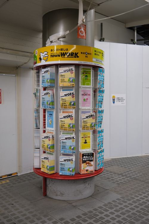 Free A vertical advertisement booth with various flyers in Shinagawa, Tokyo. Stock Photo