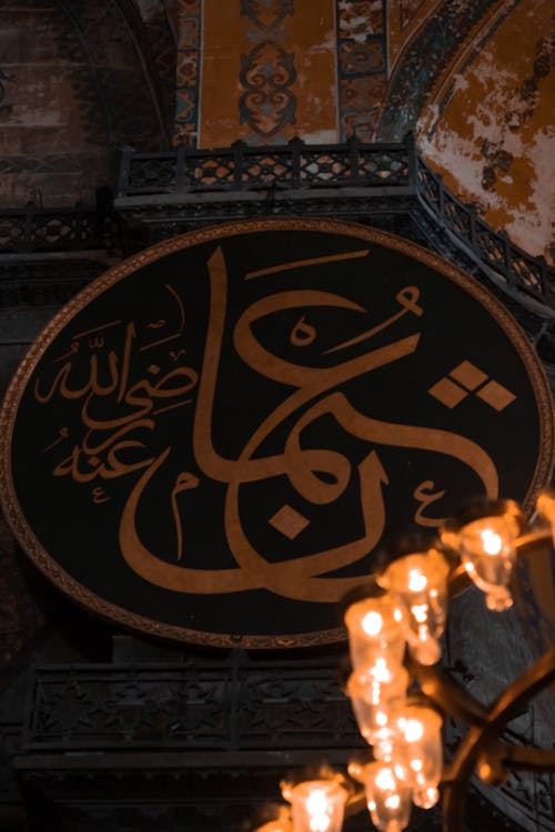 The islamic calligraphy on the side of a building