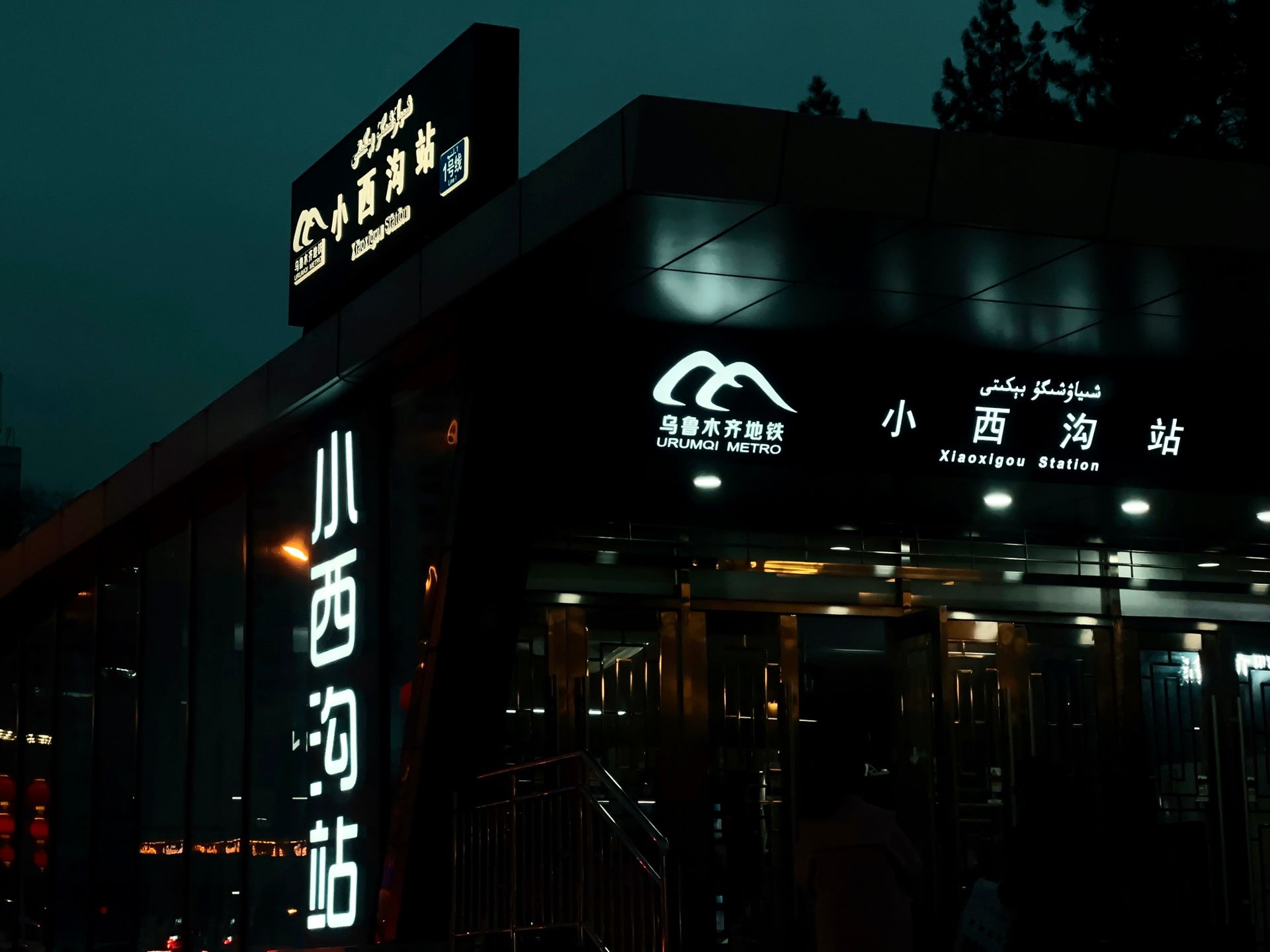 Xiaoxigou Station at the Urumqi Metro