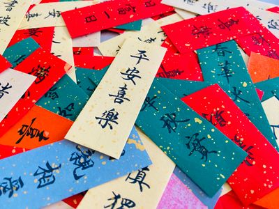 萬年紅揮春紙