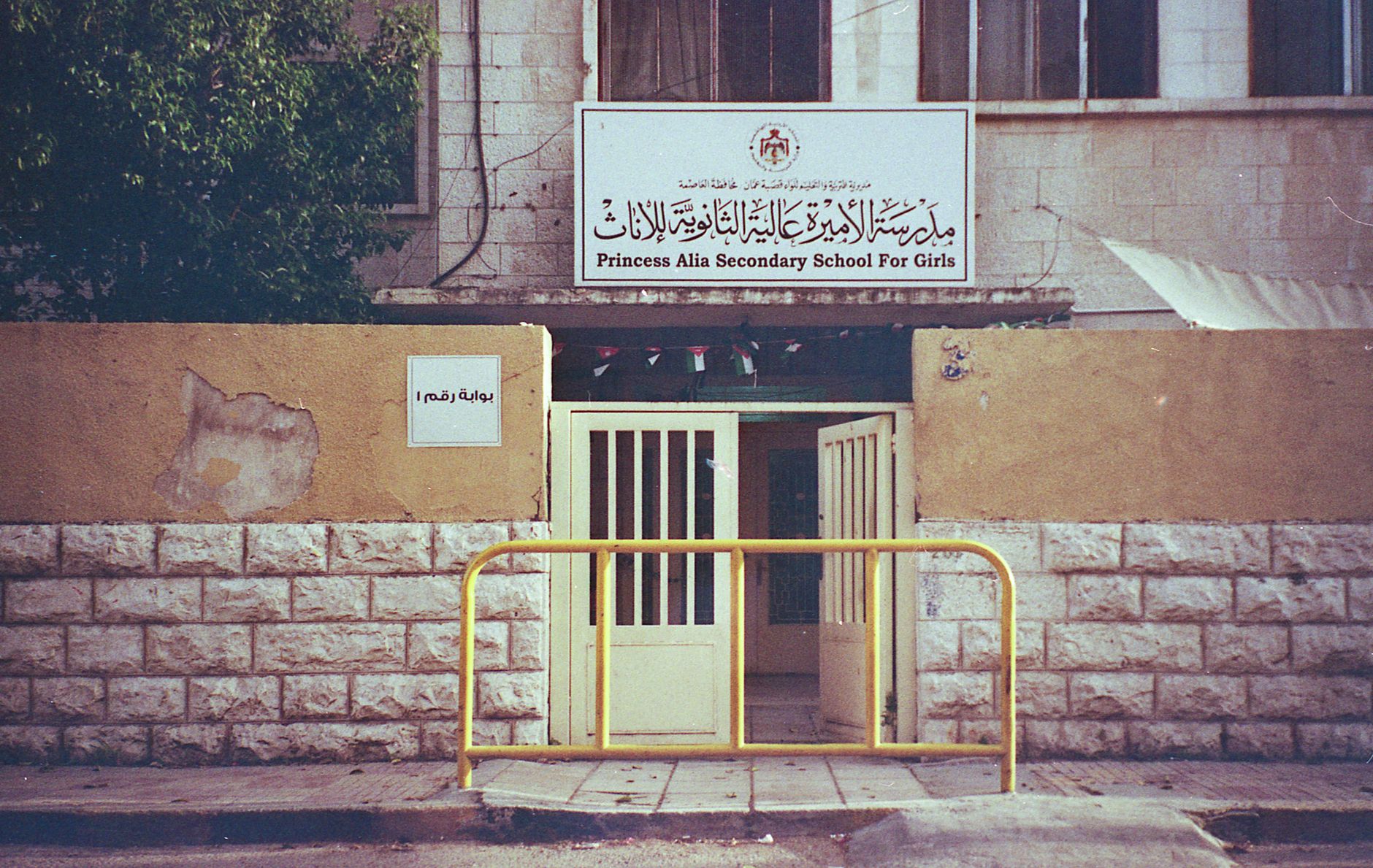 Vintage view of the entrance to Princess Alia Secondary School in Amman, Jordan.