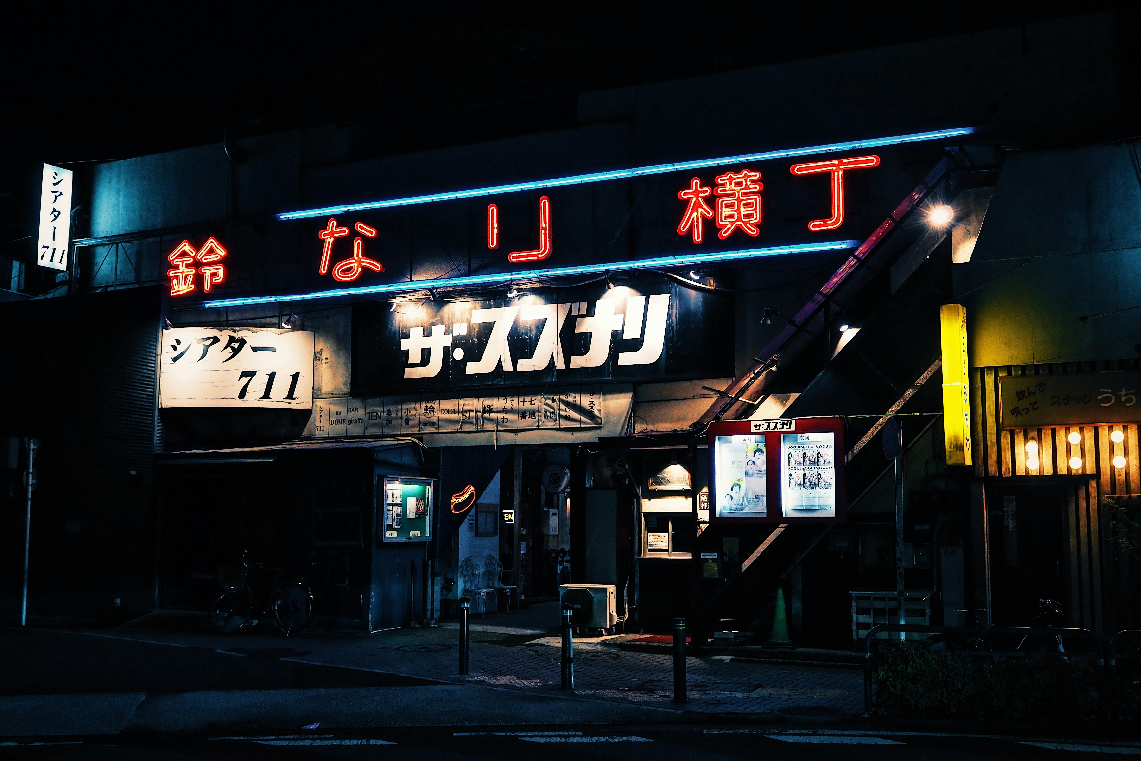 Ilmainen Vilkas Tokion Yöelämä Neon Lit Theatressa Kuvapankkikuva