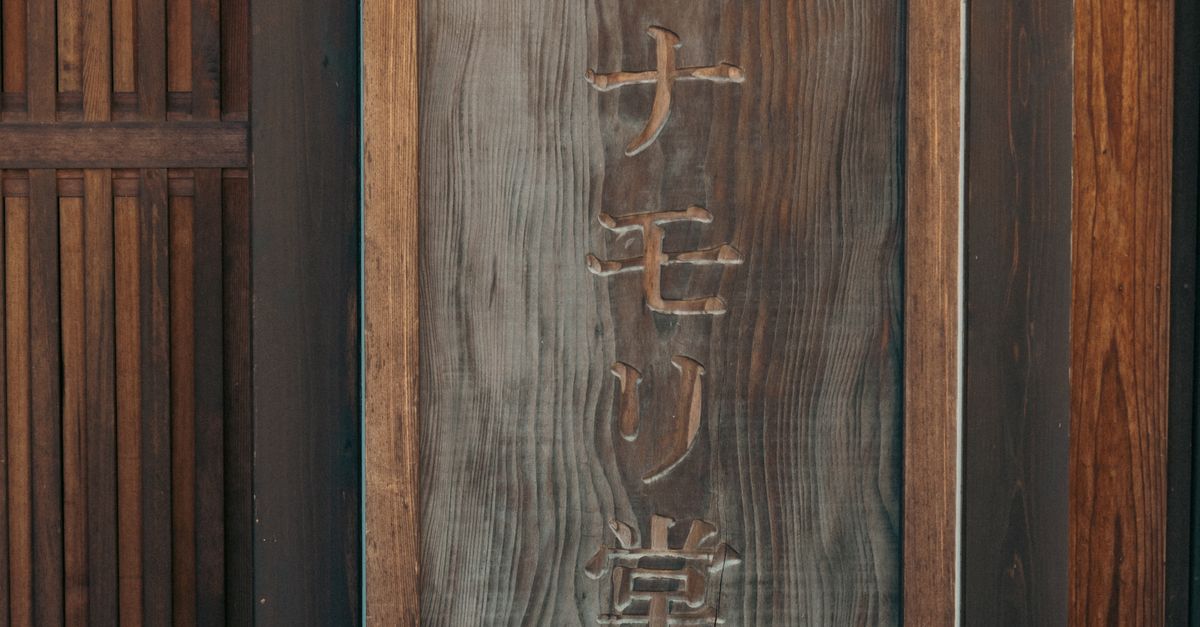 Rustic Asian Signage Traditional Wooden Sign in Inuyama, Japan · Free Stock Photo