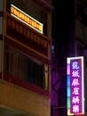 Vibrant Neon Signs in Hong Kong at Night