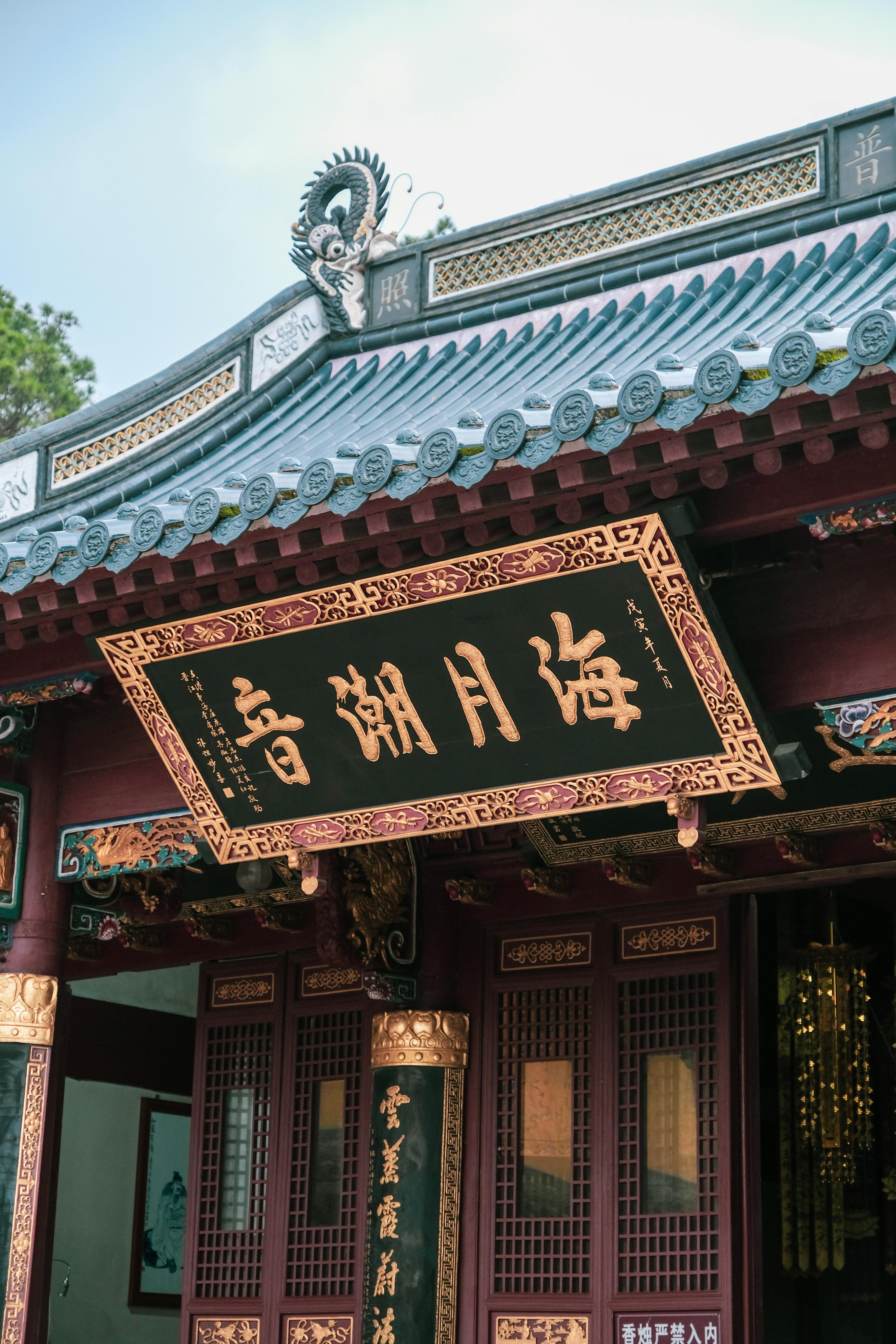 traditional chinese temple entrance with signage