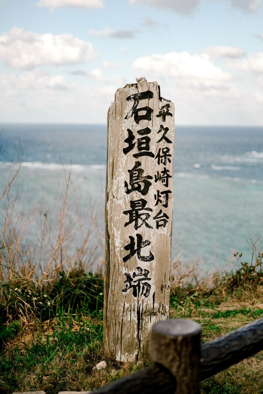 波照間島への行き方|石垣島経由が唯一のアクセスルート