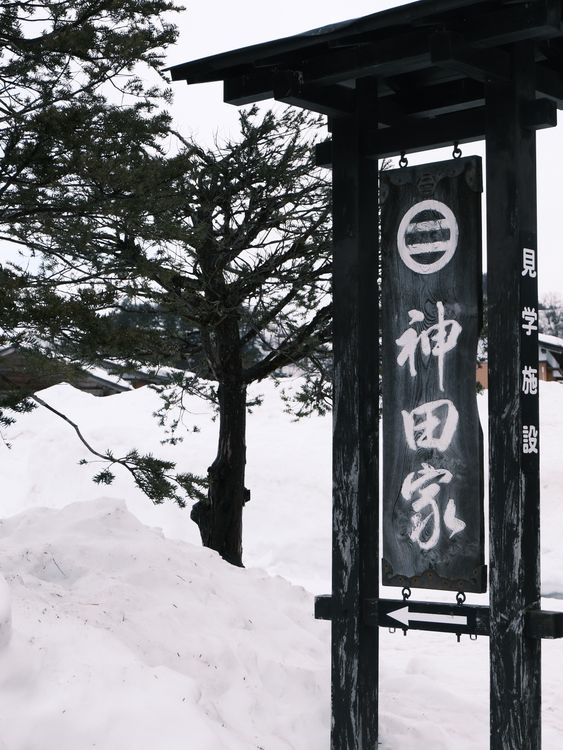 Traditional Japanese Sign in Snowy Takayama · Free Stock Photo