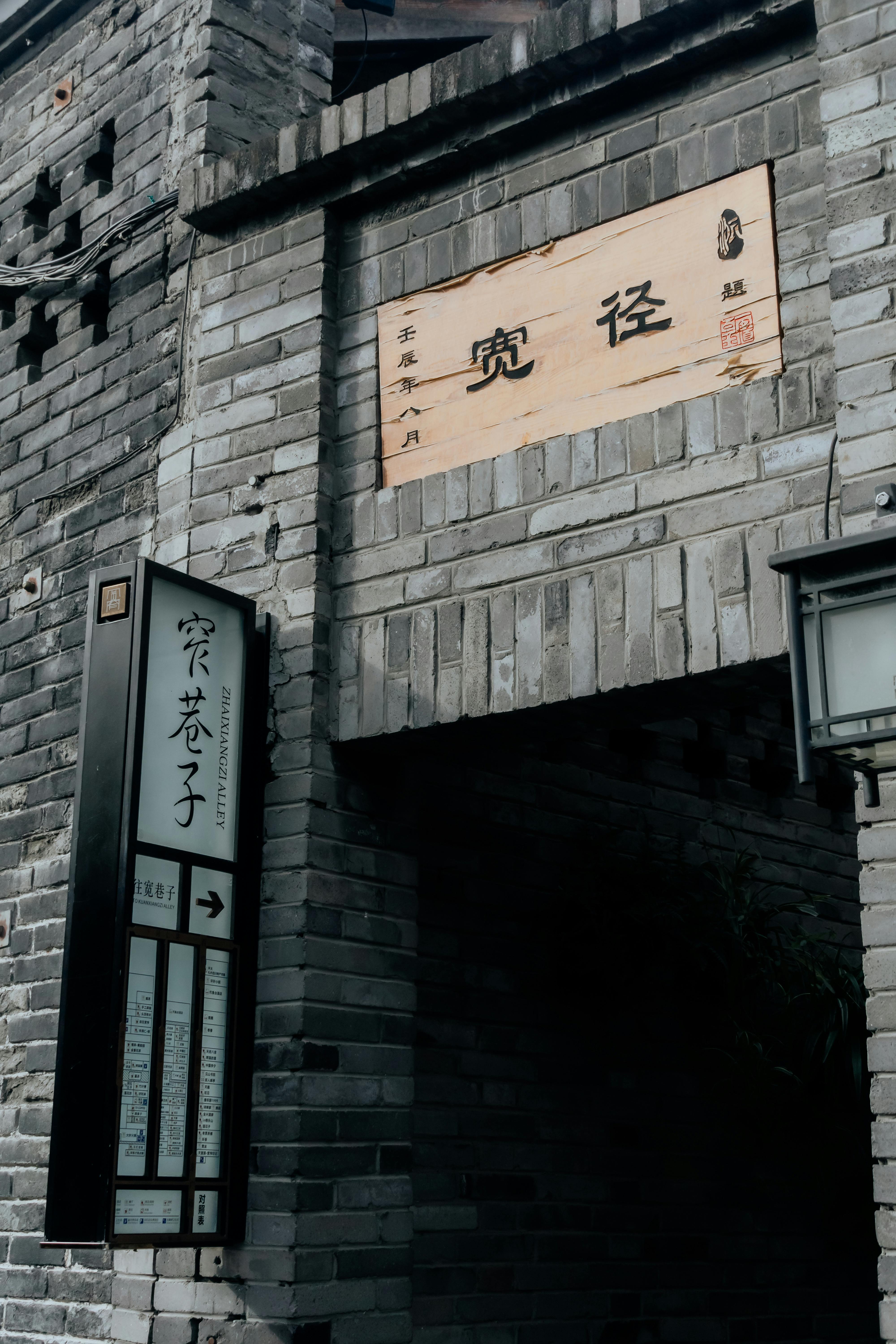 traditional brick passageway in chengdu