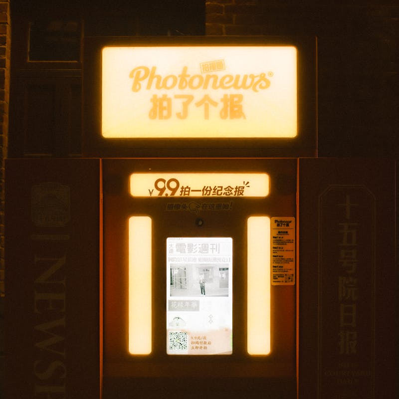 天 明