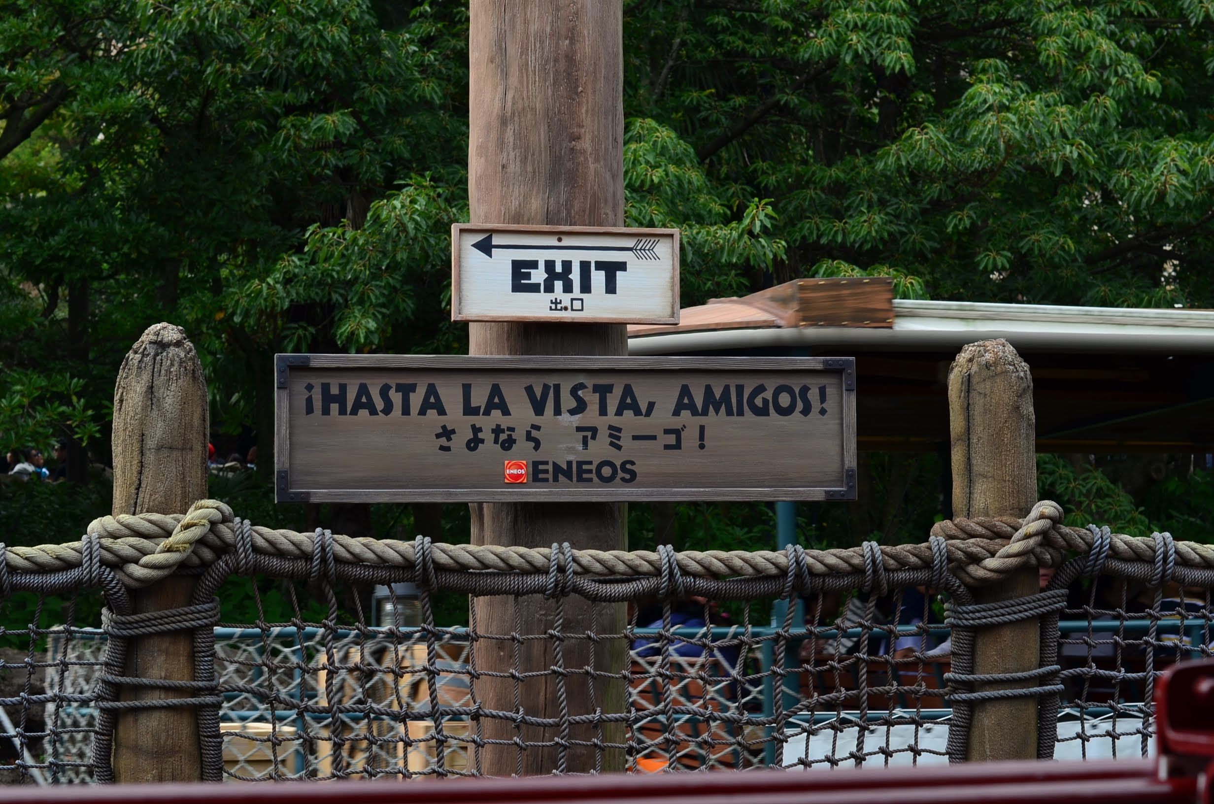 東京ディズニーシーのスペイン語と日本語の二か国語の出口標識（日本、浦安）。