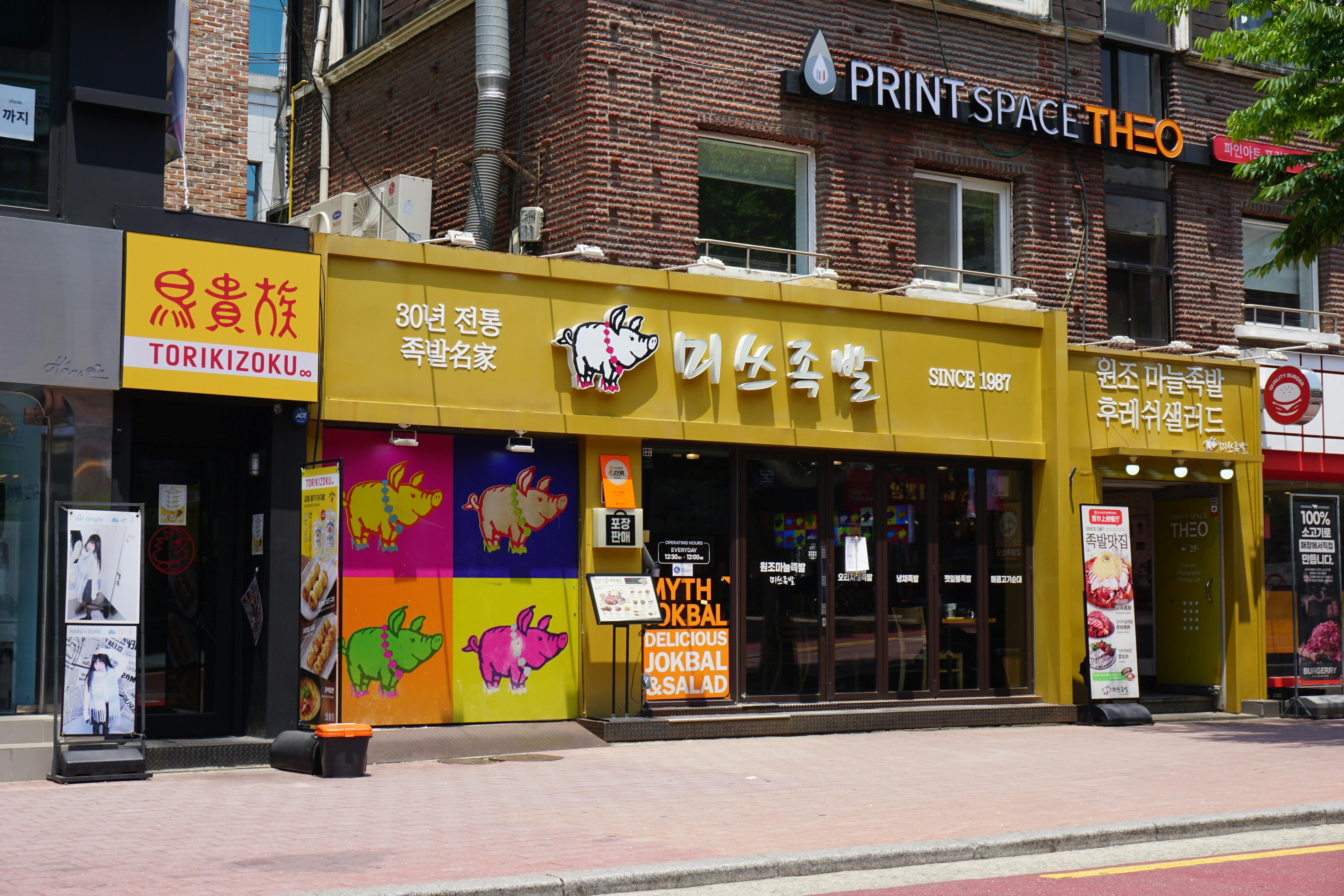 Vibrant facade of a Korean restaurant with traditional and modern elements.