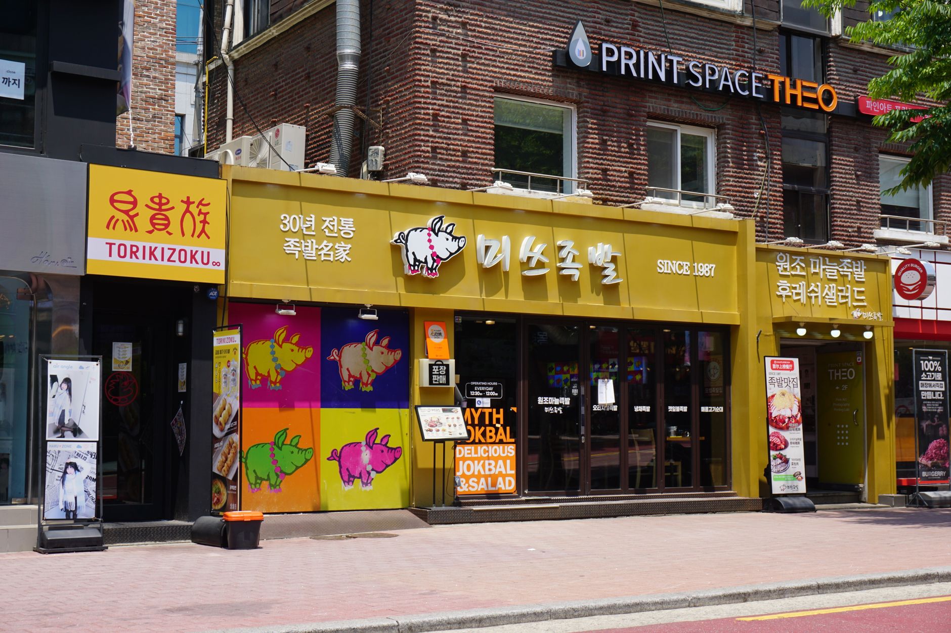 Vibrant facade of a Korean restaurant with traditional and modern elements.