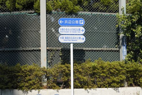 Free Sign showing directions to Hamabe Park and Omori Nori Museum in Ota City, Tokyo. Stock Photo