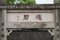Traditional Chinese Stone Archway with Calligraphy