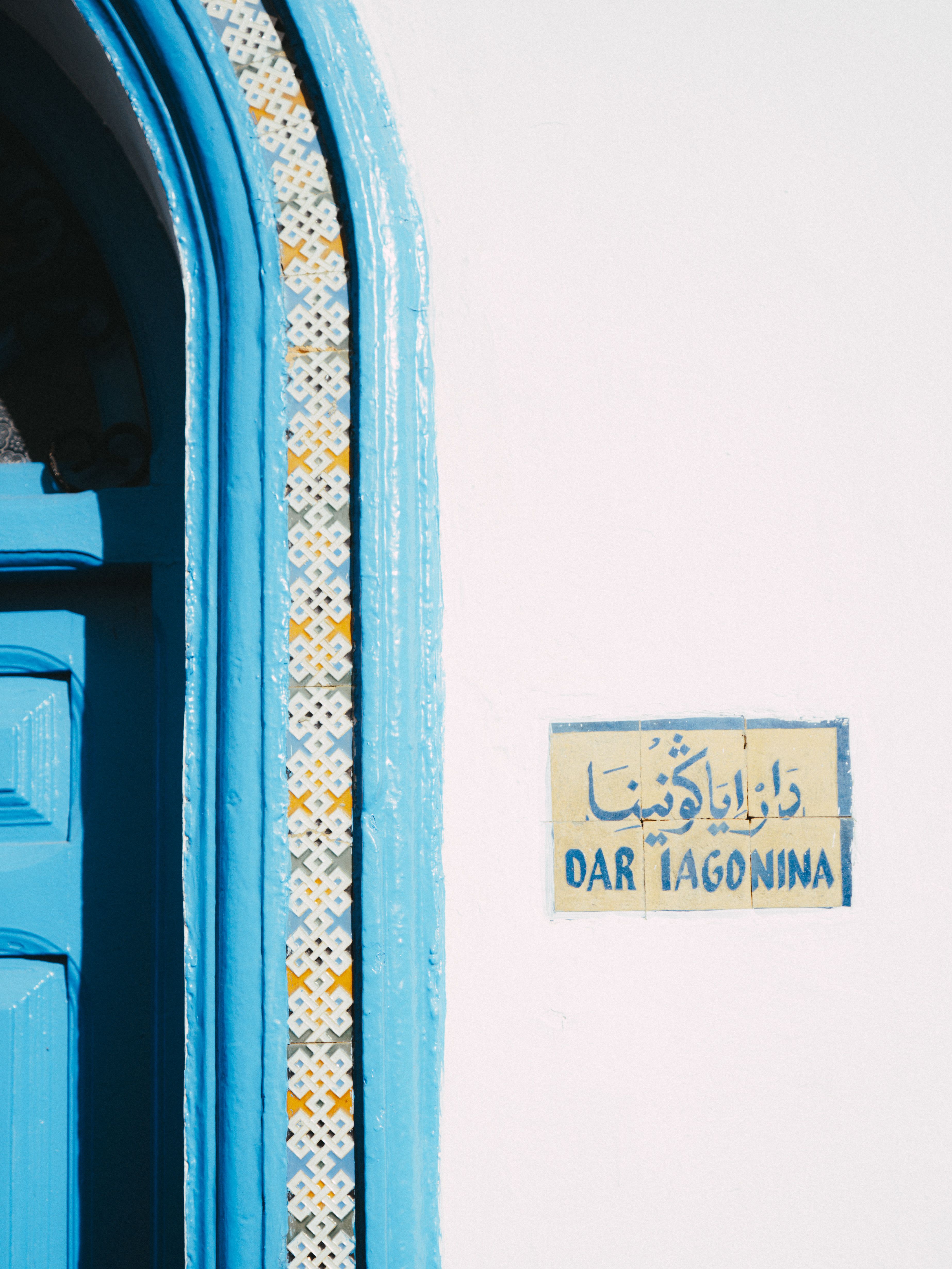 A vibrant blue doorway with intricate tile designs in Asilah, Morocco.