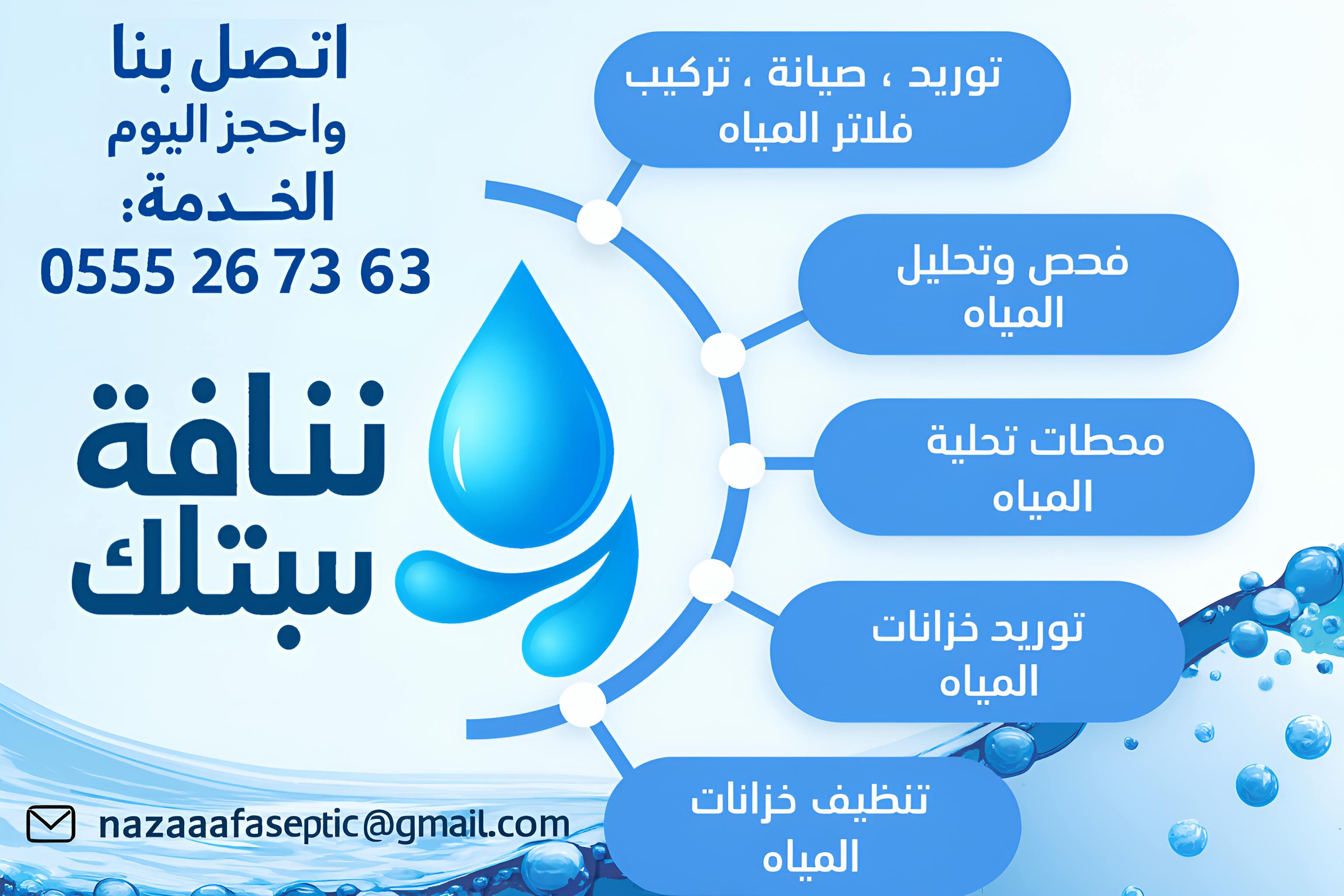 Sharjah water tank cleaning service - professional water tank sanitation and inspection