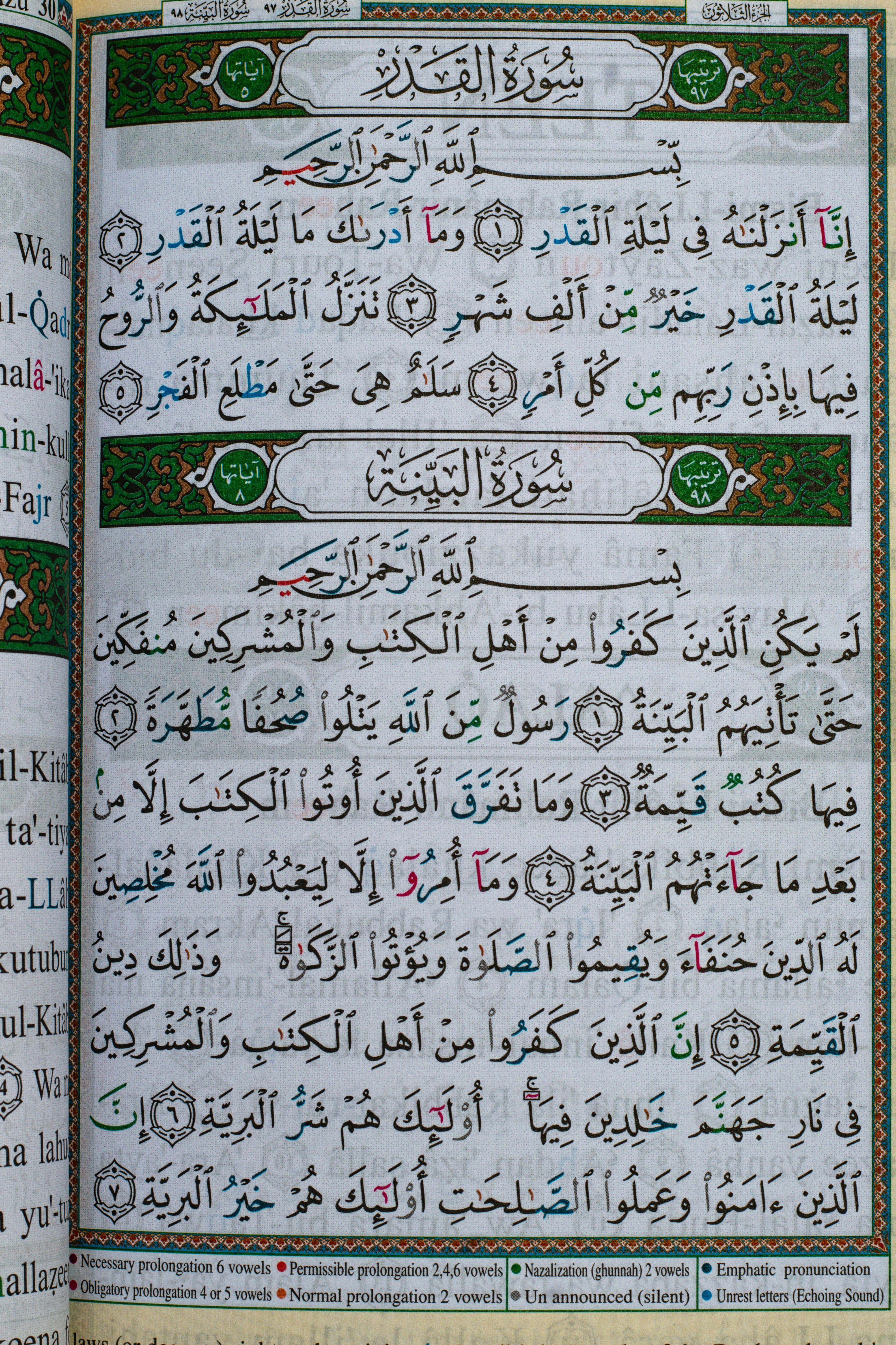 The Holy Quran in Arabic 