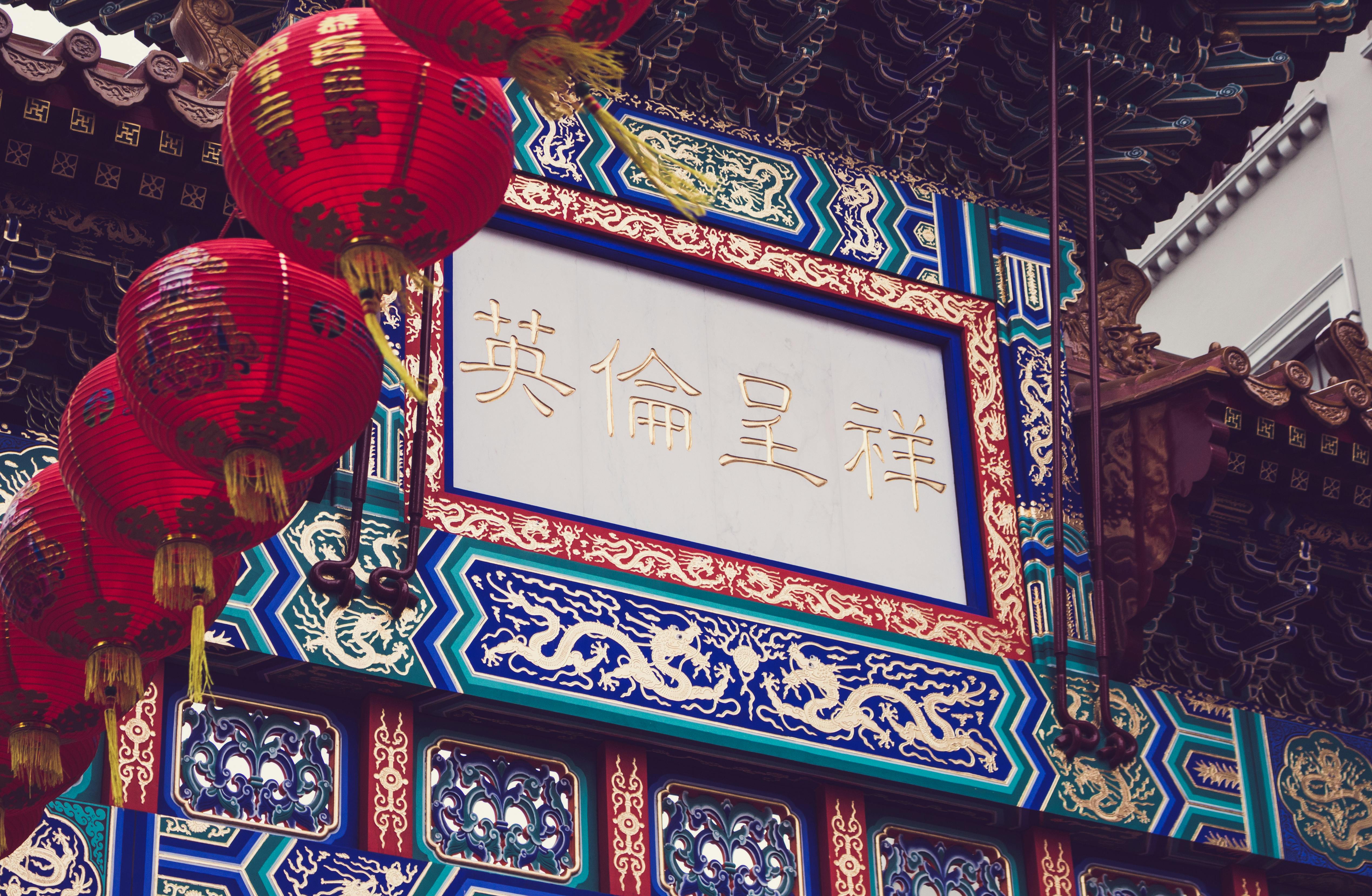 中国寺庙入口充满活力，华丽的细节和红灯笼成为焦点