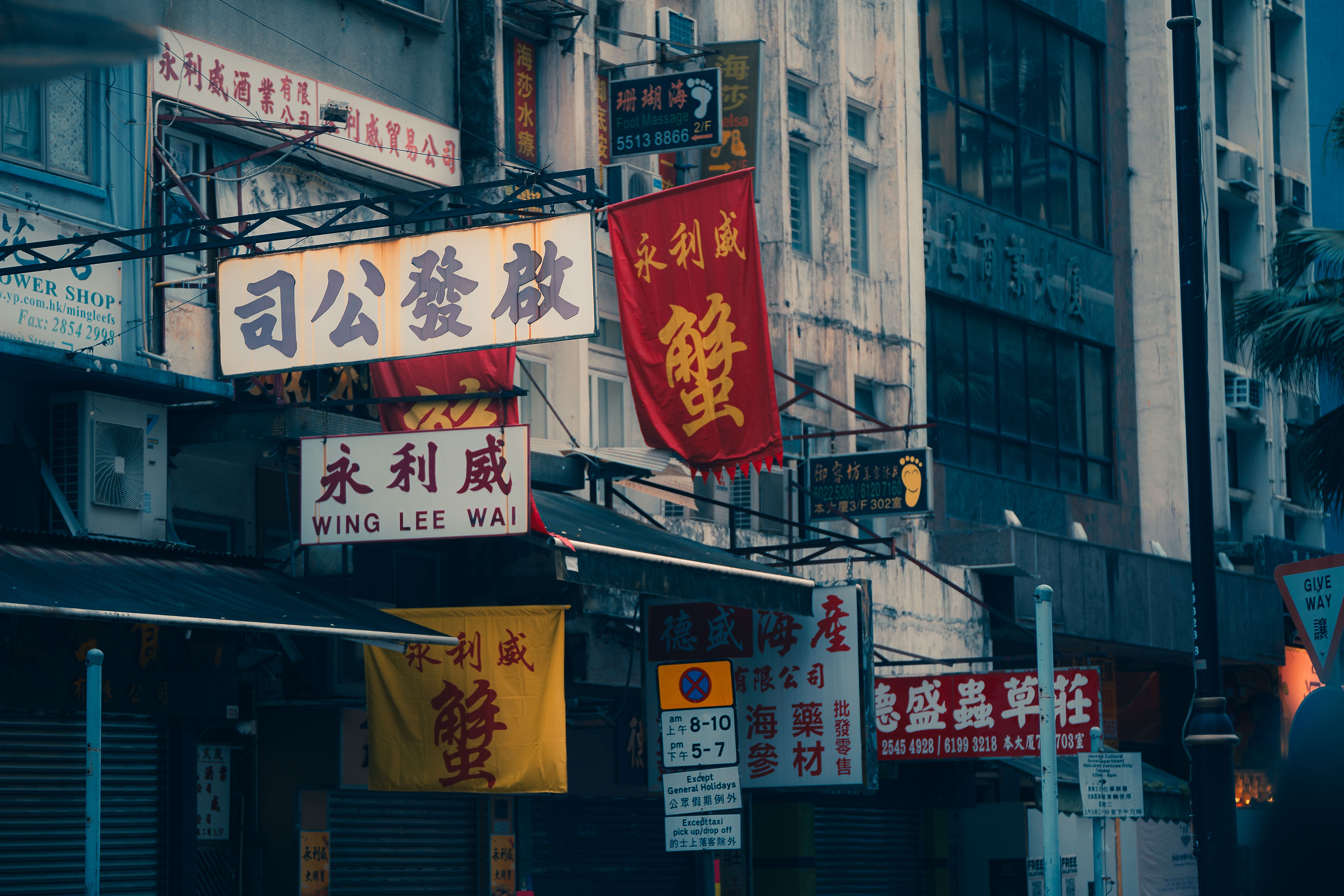 Photos gratuites de affichage, aile lee wai, architecture