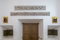 Interior of church in Daliyat al-Karmel with religious texts on wall.