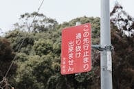 Red Traffic Sign in Fukuoka, Japan Scenic Background