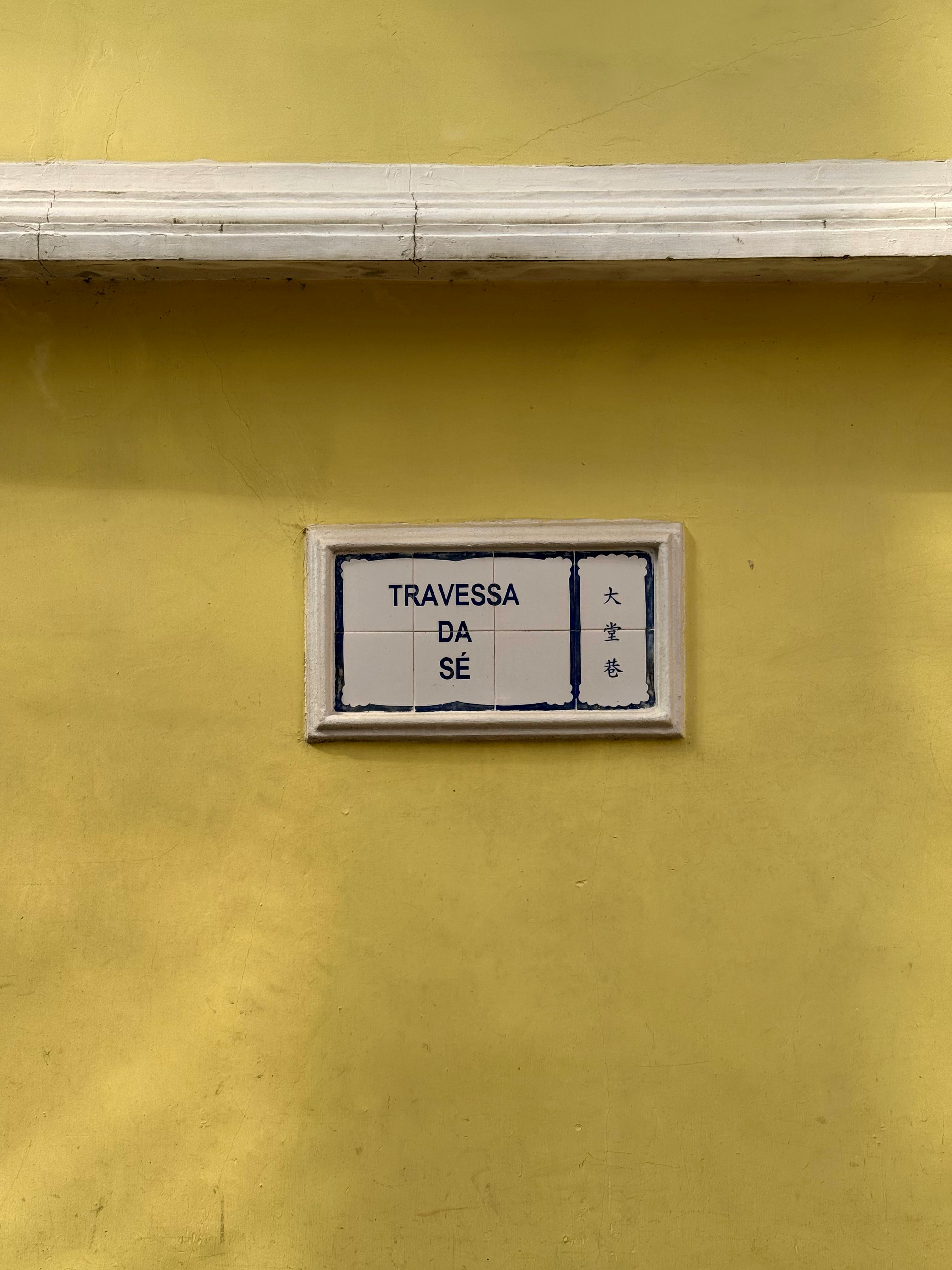 Zadarmo Ulica „Travessa Da Sé“ na žiarivo žltej stene v historickej štvrti Macaa. Fotka z fotobanky
