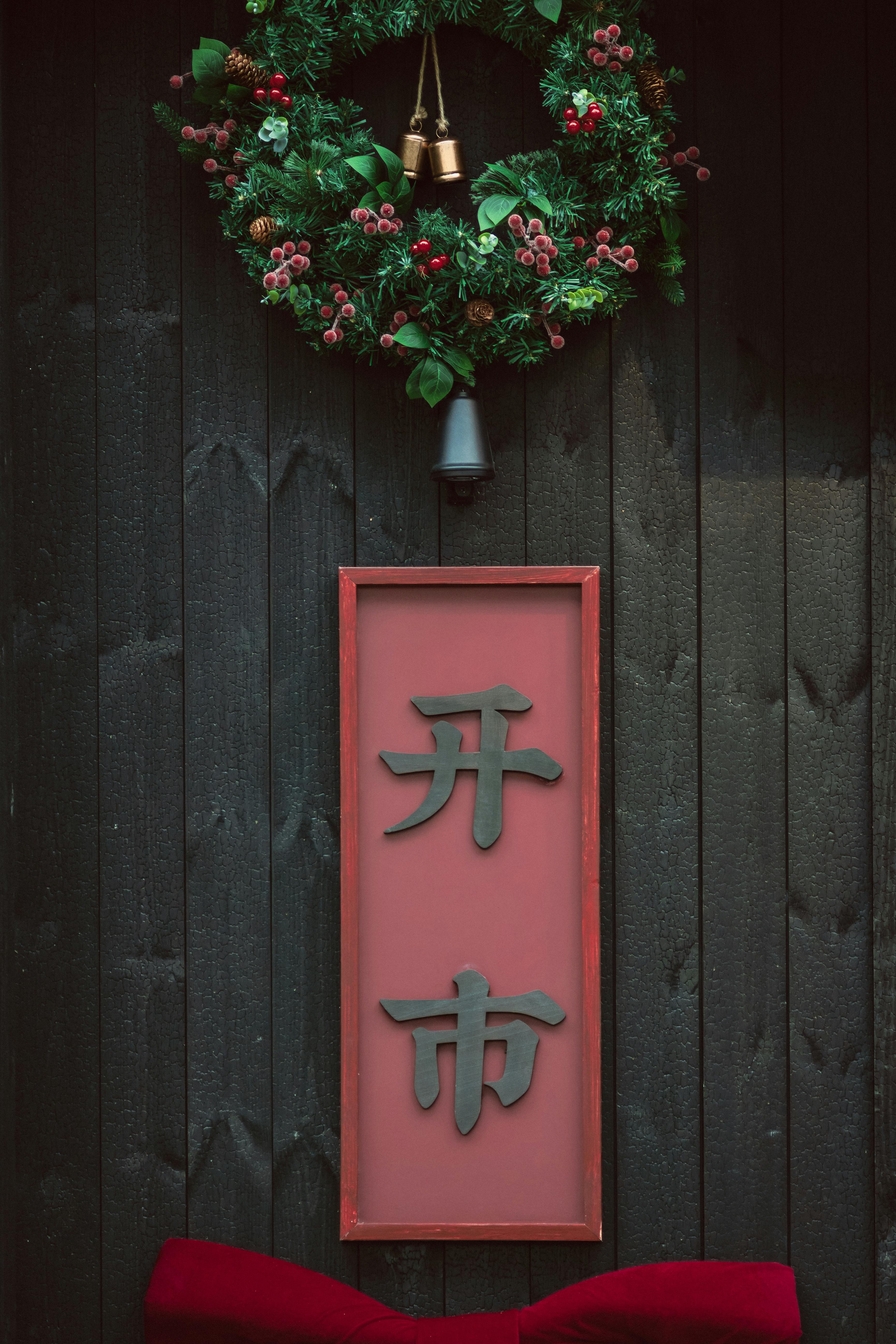 gratis Chinees Restaurant Viert Kerstmis Stockfoto