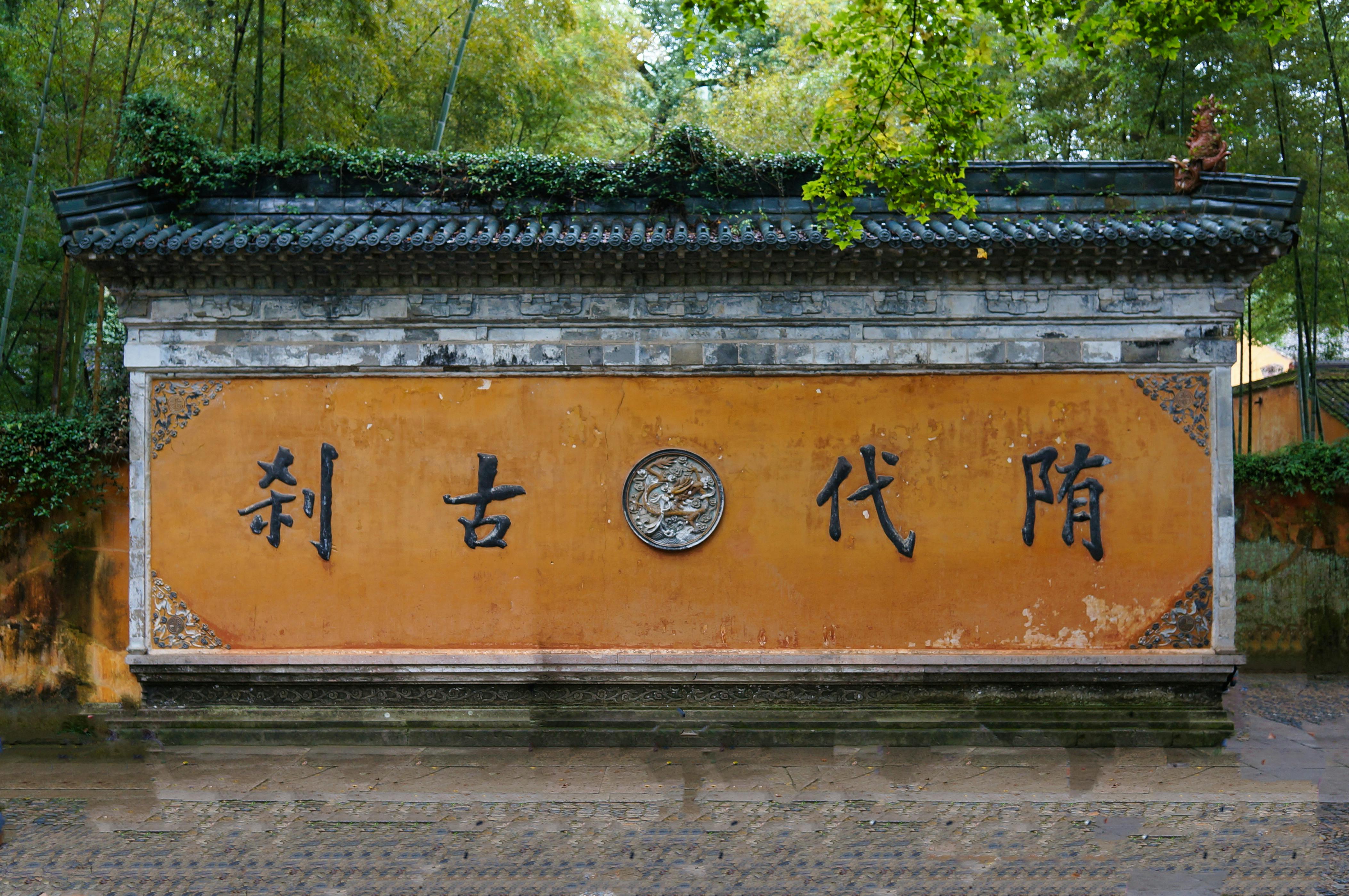 Historic Chinese Wall with Ancient Script